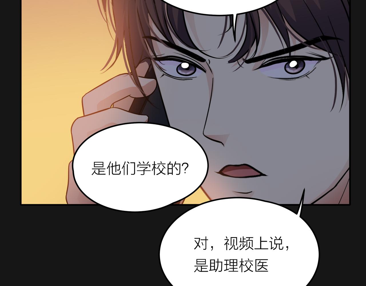 他從雨中來 - 第48話 傷害(1/4) - 5