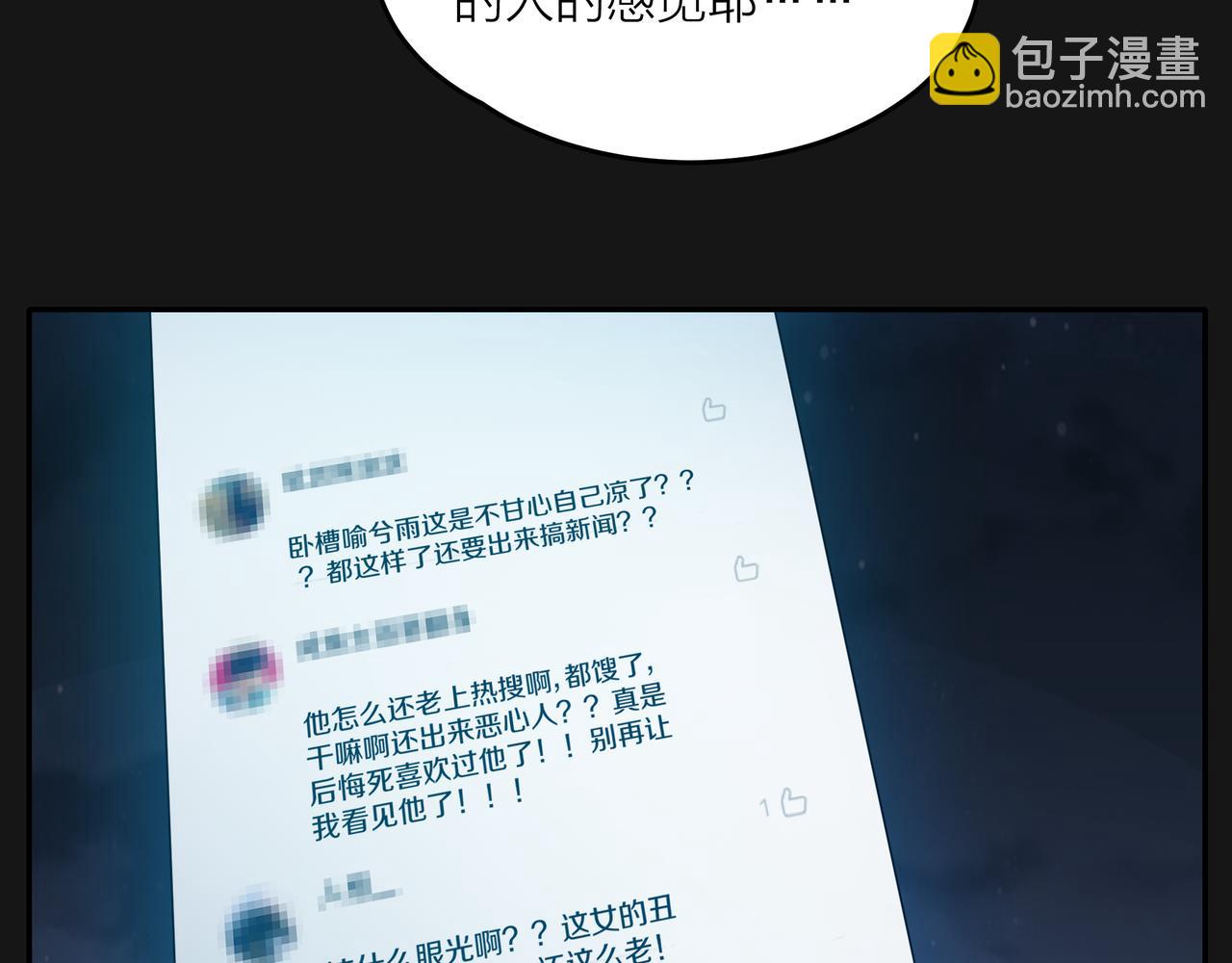 他從雨中來 - 第48話 傷害(1/4) - 6