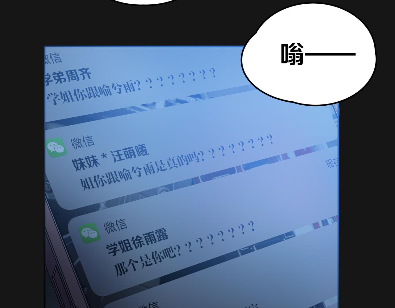 他從雨中來 - 第48話 傷害(2/4) - 6