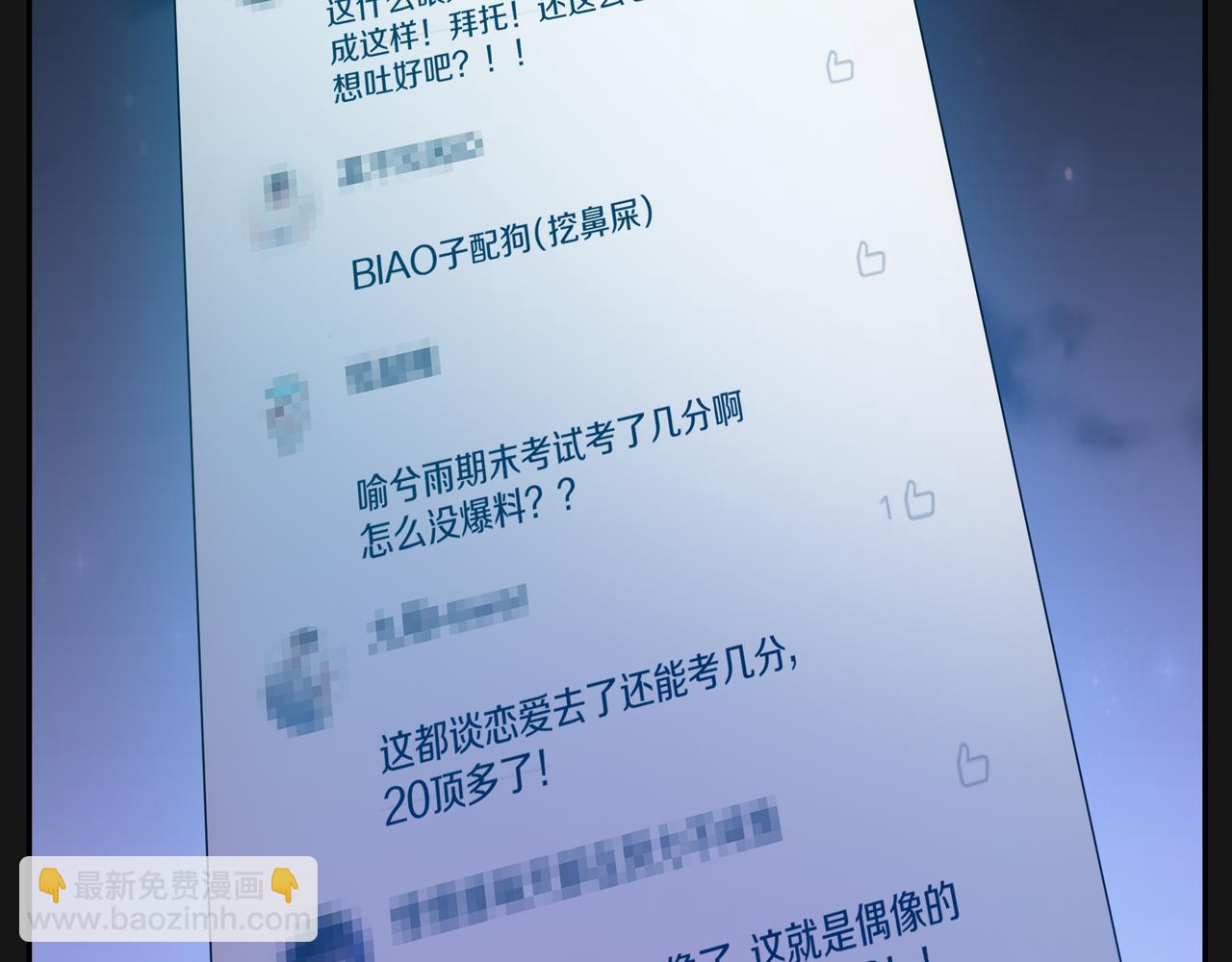 他從雨中來 - 第48話 傷害(1/4) - 7