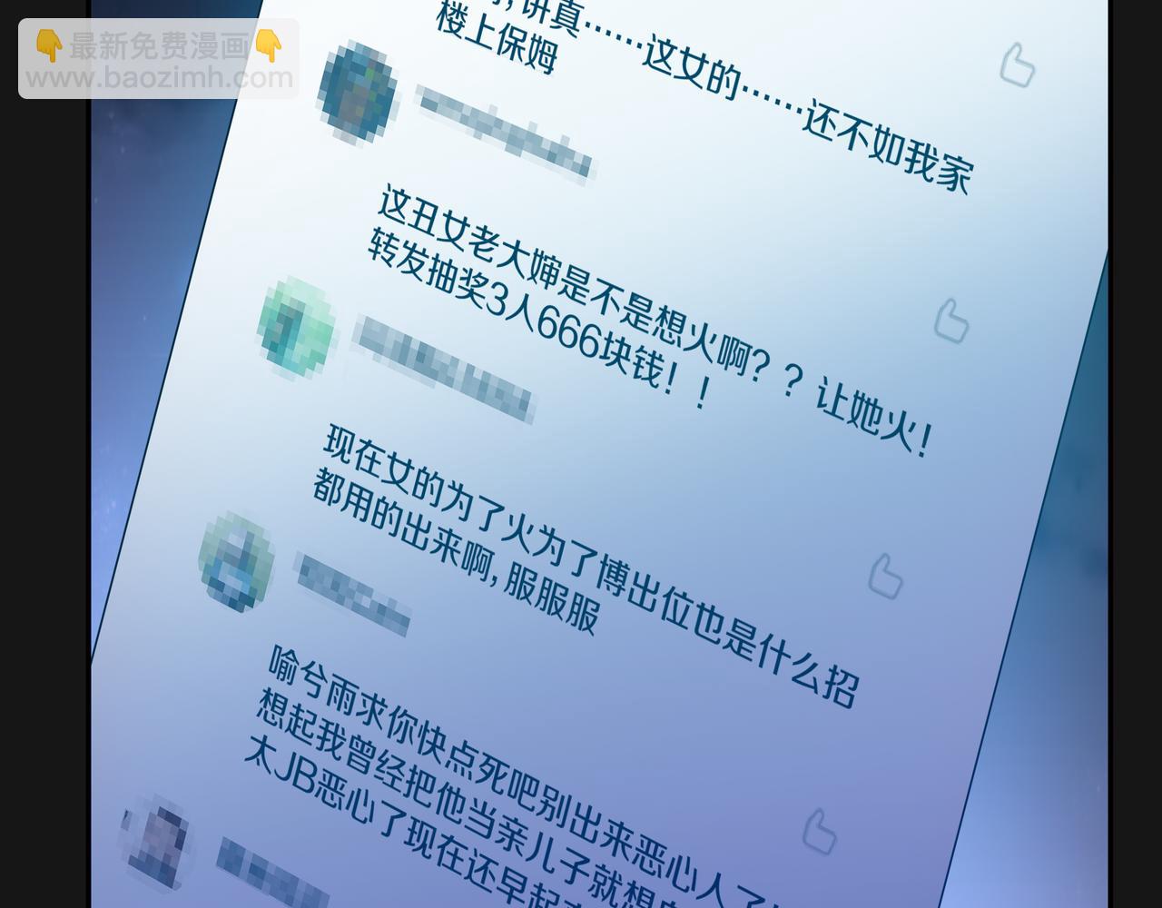 他從雨中來 - 第48話 傷害(1/4) - 1