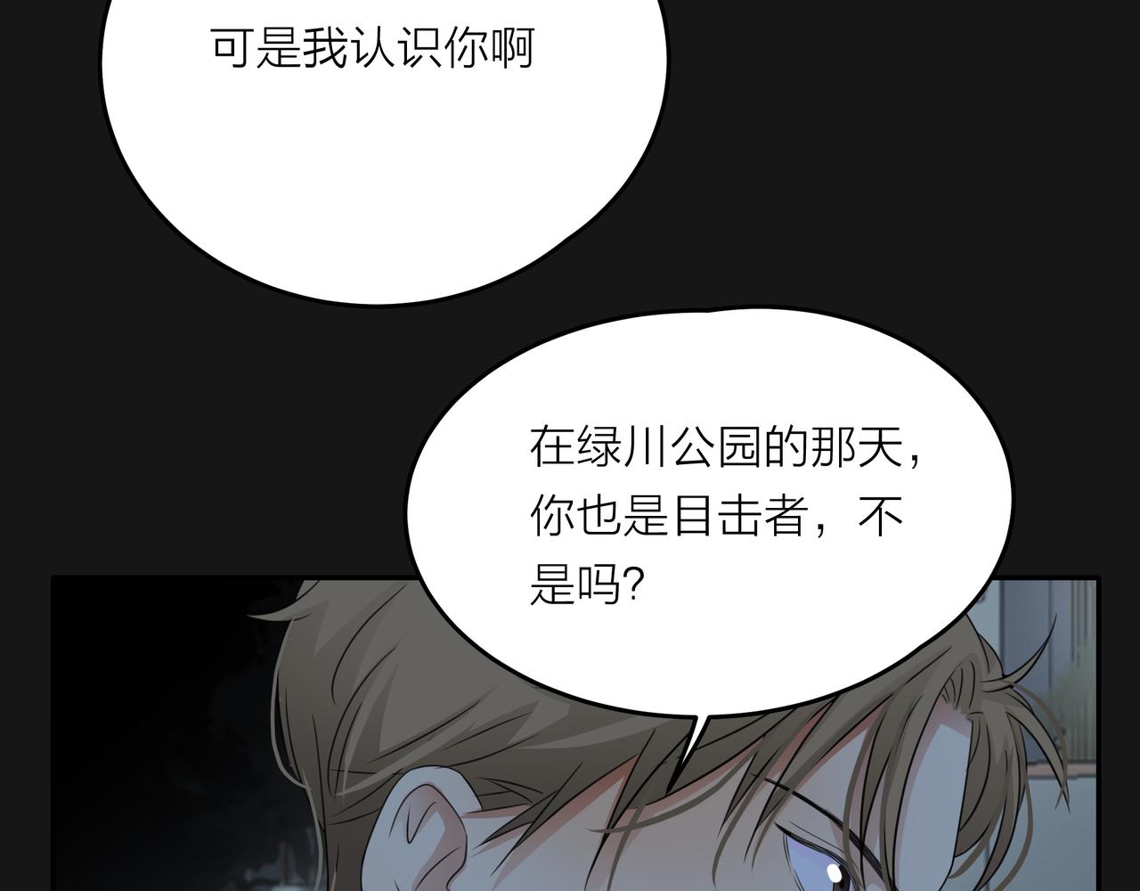 他從雨中來 - 第48話 傷害(2/4) - 5