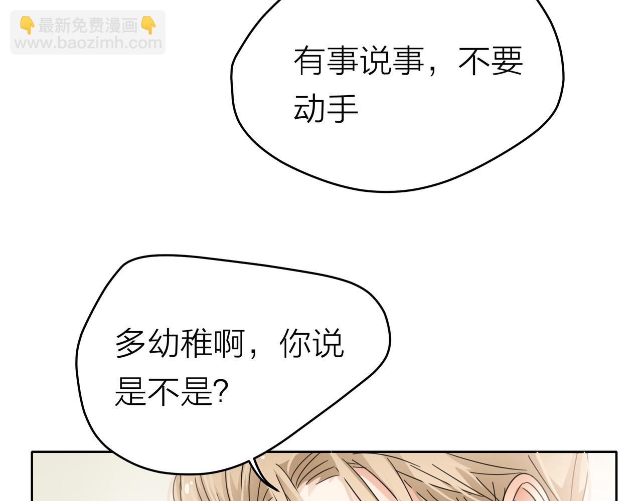 他從雨中來 - 第50話 憤怒一擊 - 6