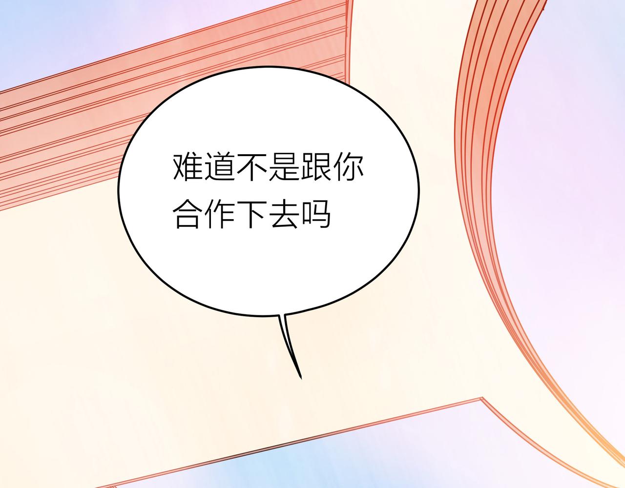 他從雨中來 - 第52話 契約(3/4) - 7