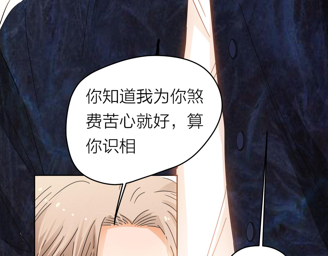 他從雨中來 - 第52話 契約(3/4) - 2