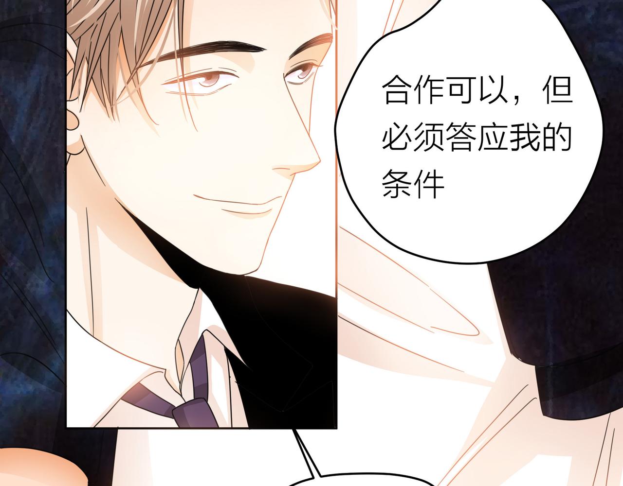 他從雨中來 - 第52話 契約(3/4) - 3