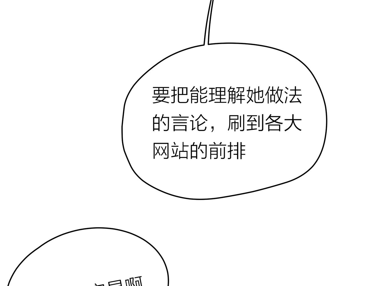 他從雨中來 - 第52話 契約(3/4) - 7