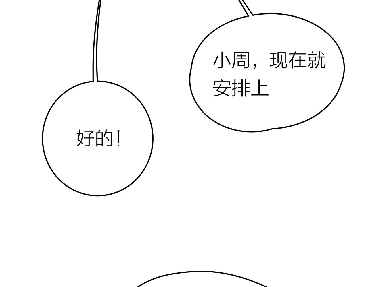 他從雨中來 - 第52話 契約(3/4) - 1