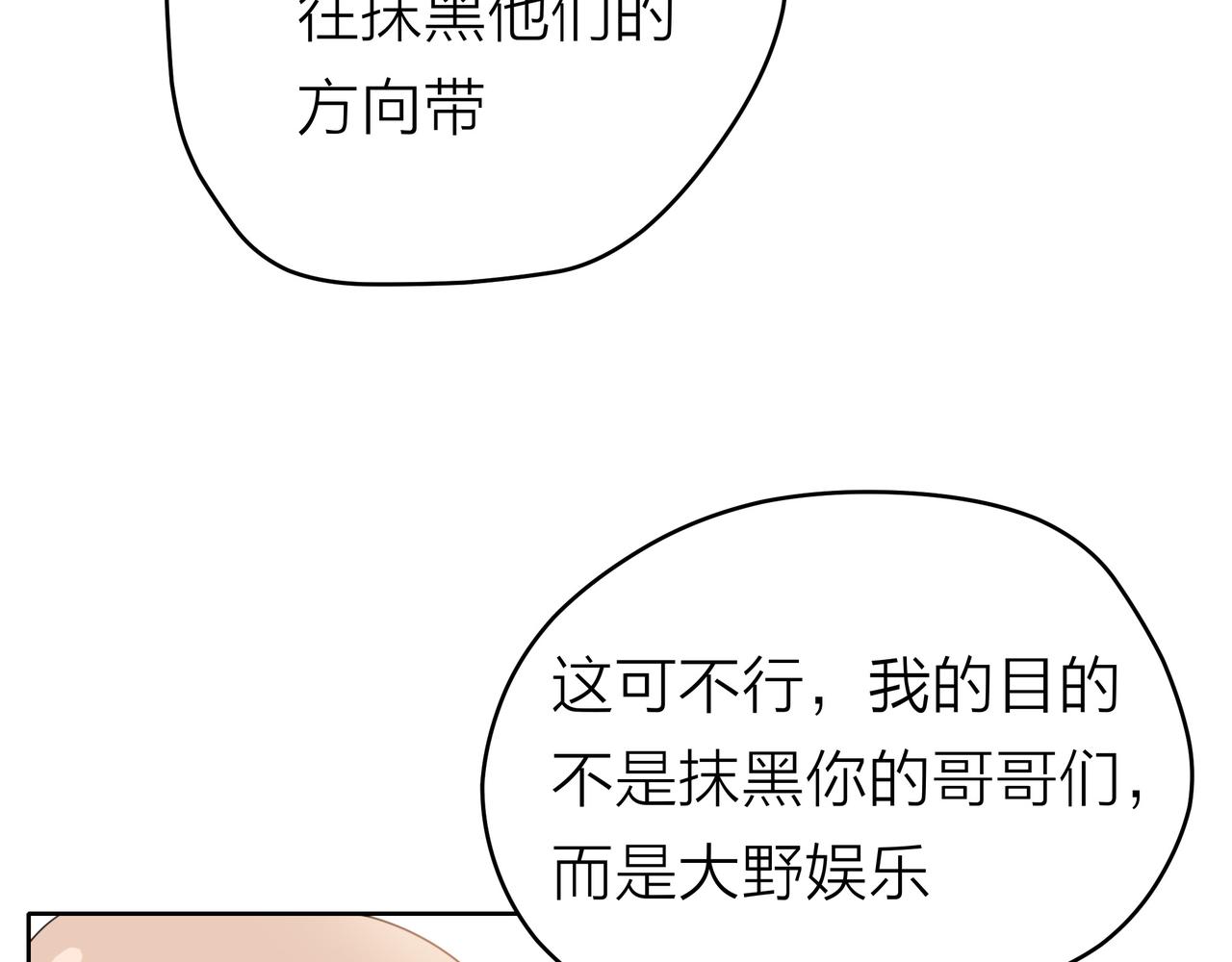 他從雨中來 - 第52話 契約(3/4) - 4