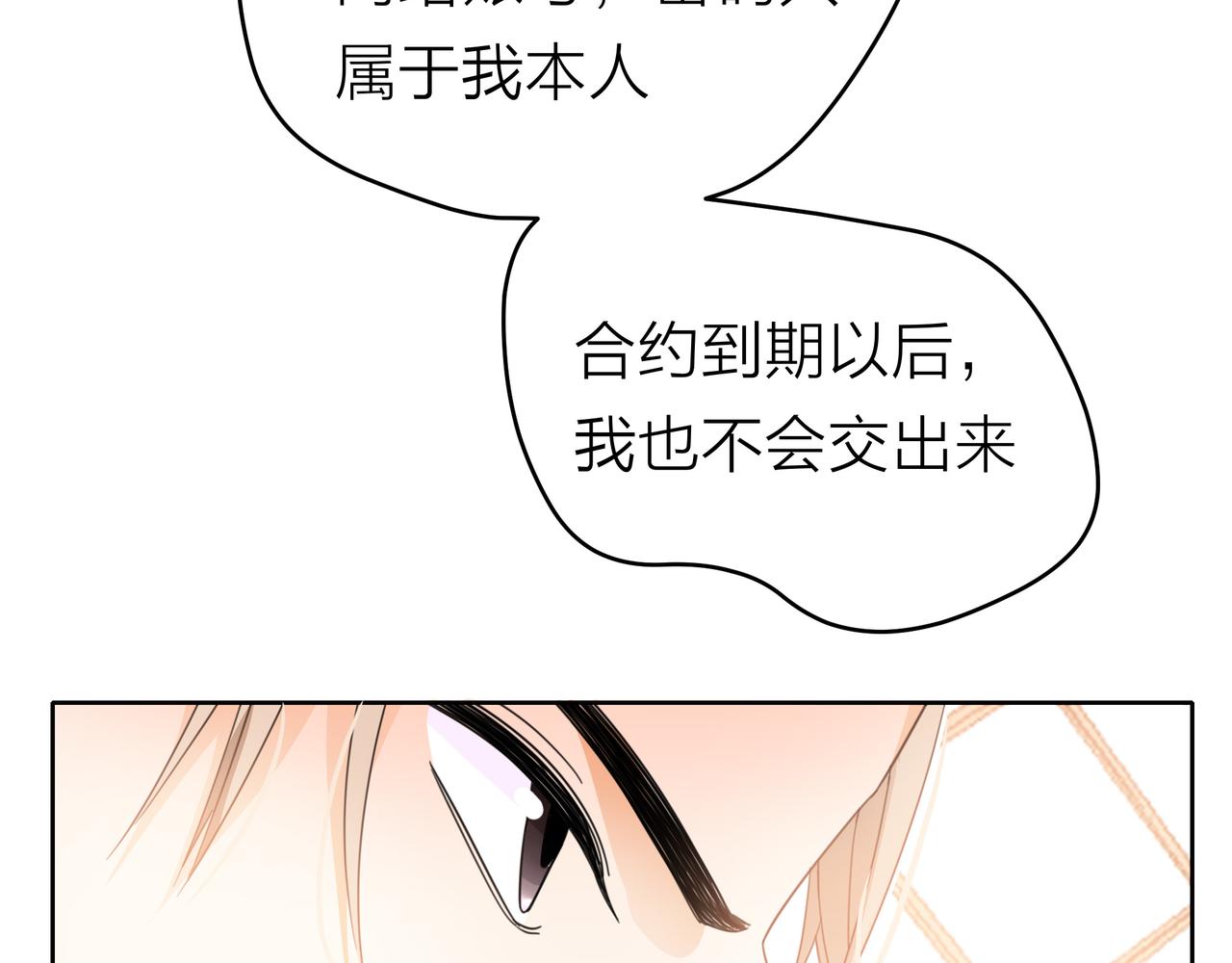 他從雨中來 - 第52話 契約(3/4) - 7