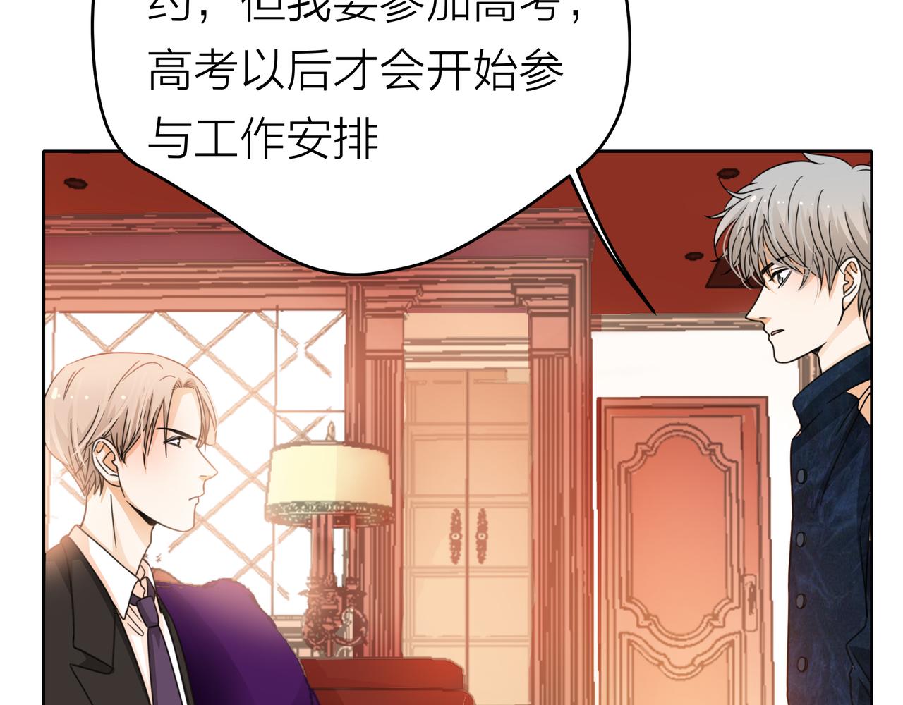 他從雨中來 - 第52話 契約(3/4) - 1