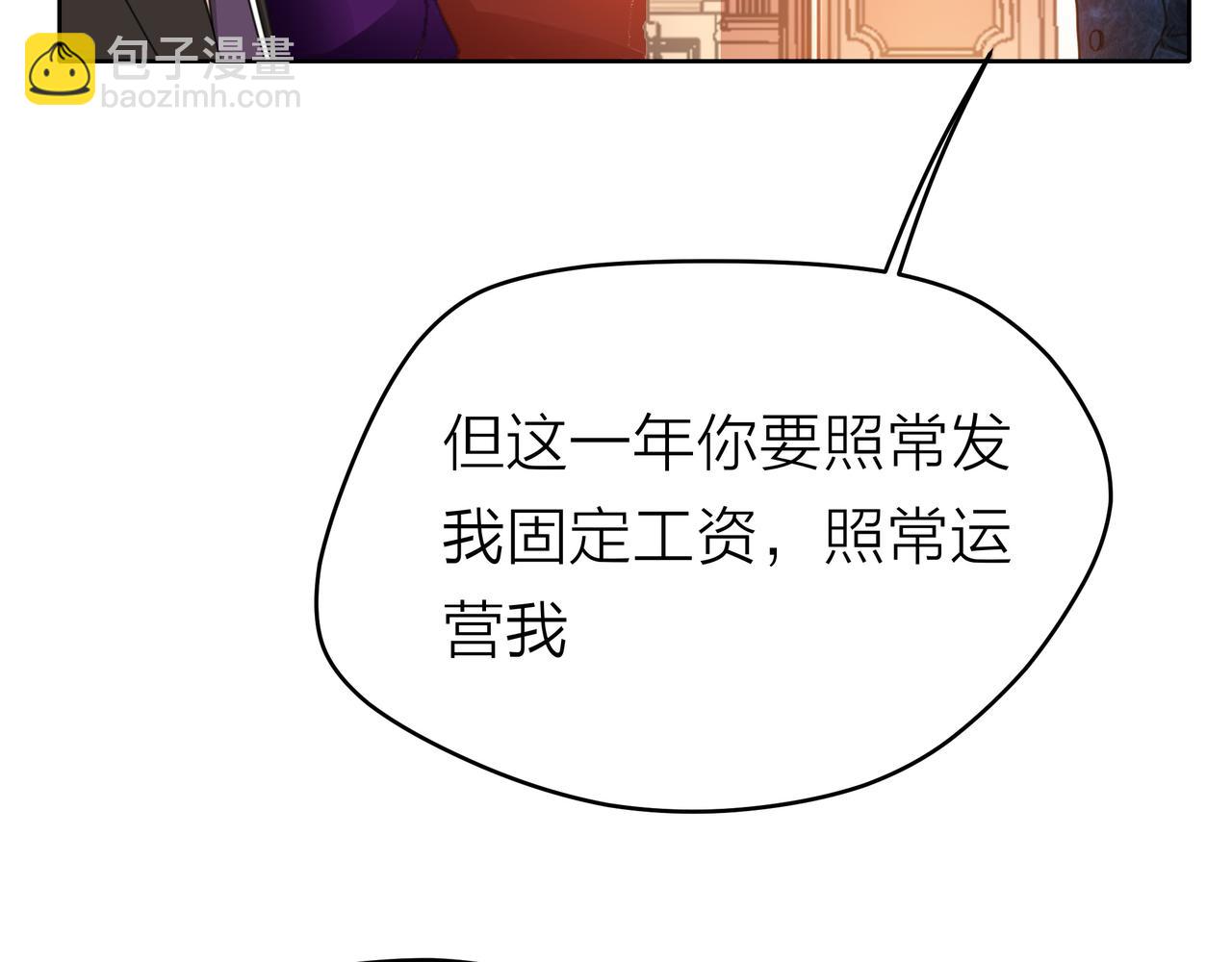 他從雨中來 - 第52話 契約(3/4) - 2