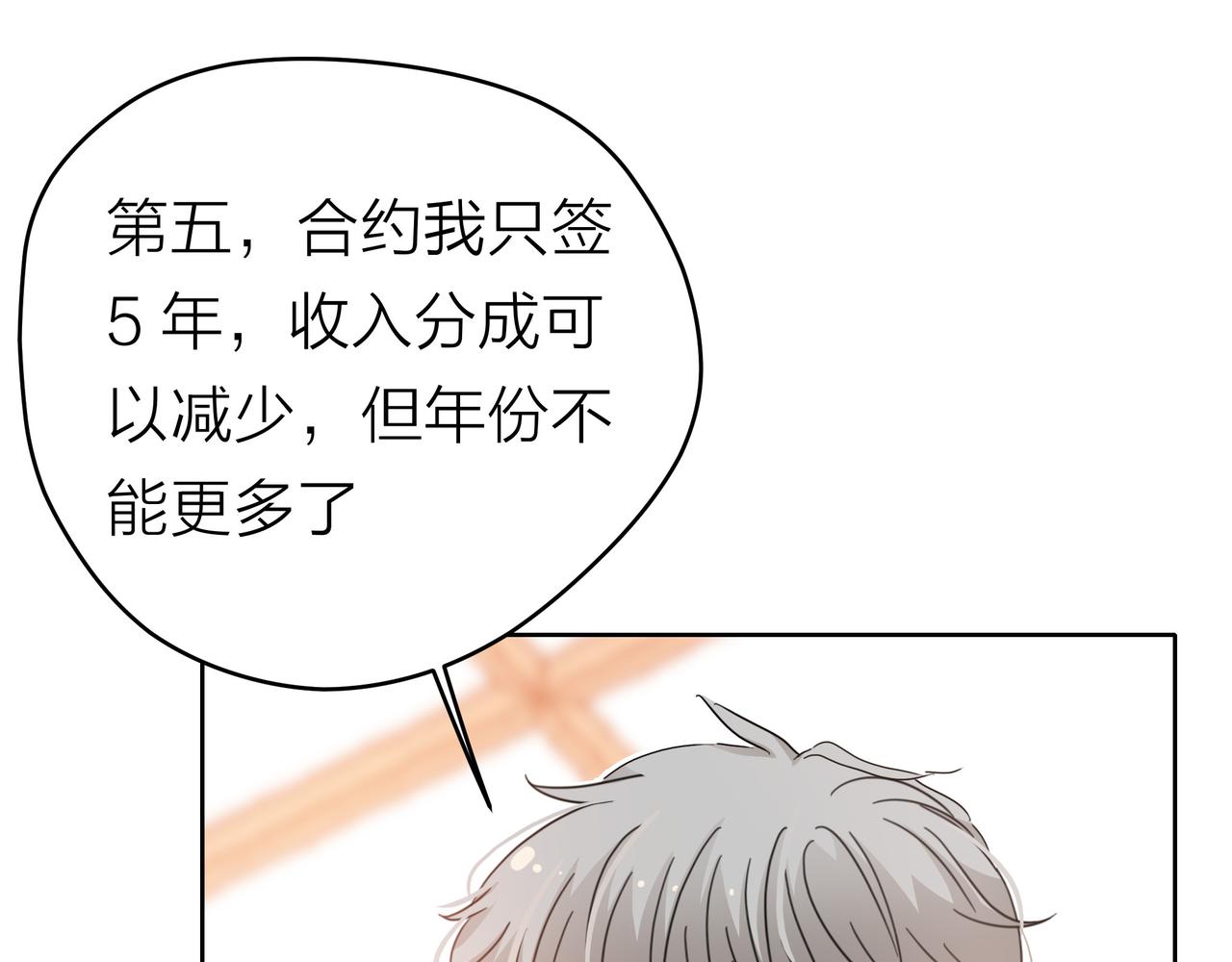 他從雨中來 - 第52話 契約(3/4) - 5