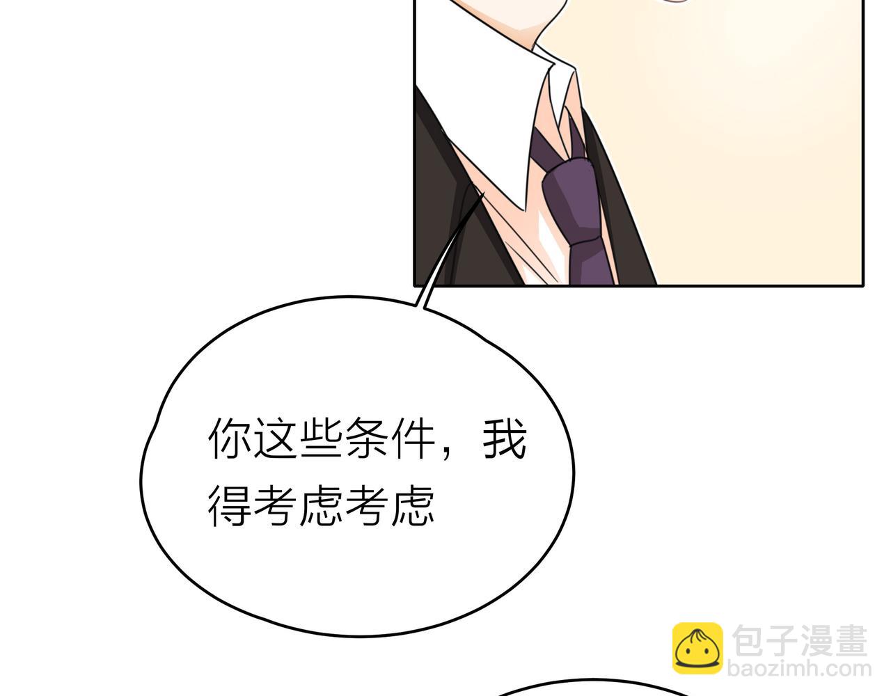 他從雨中來 - 第52話 契約(3/4) - 1