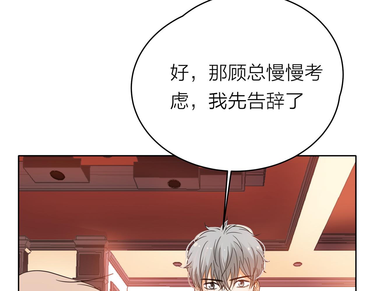 他從雨中來 - 第52話 契約(3/4) - 2