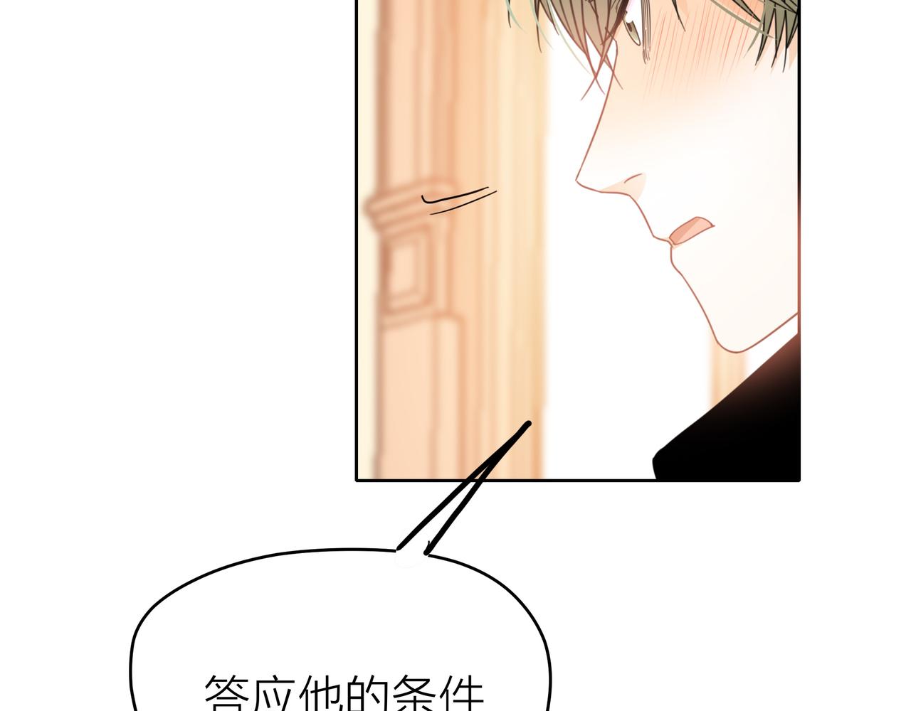 他從雨中來 - 第52話 契約(3/4) - 8