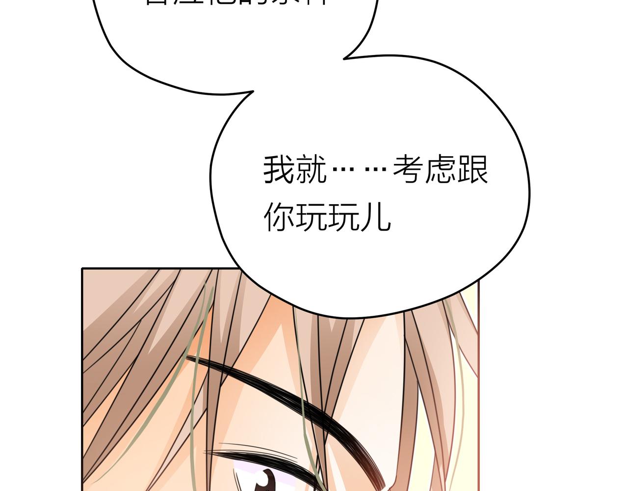 他從雨中來 - 第52話 契約(3/4) - 1