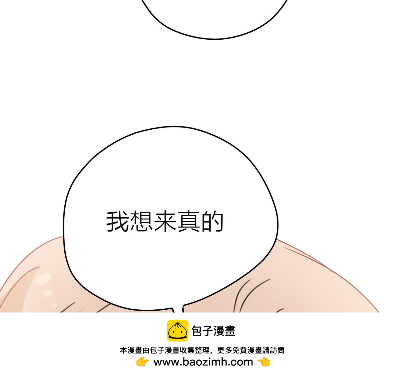 他從雨中來 - 第52話 契約(3/4) - 6