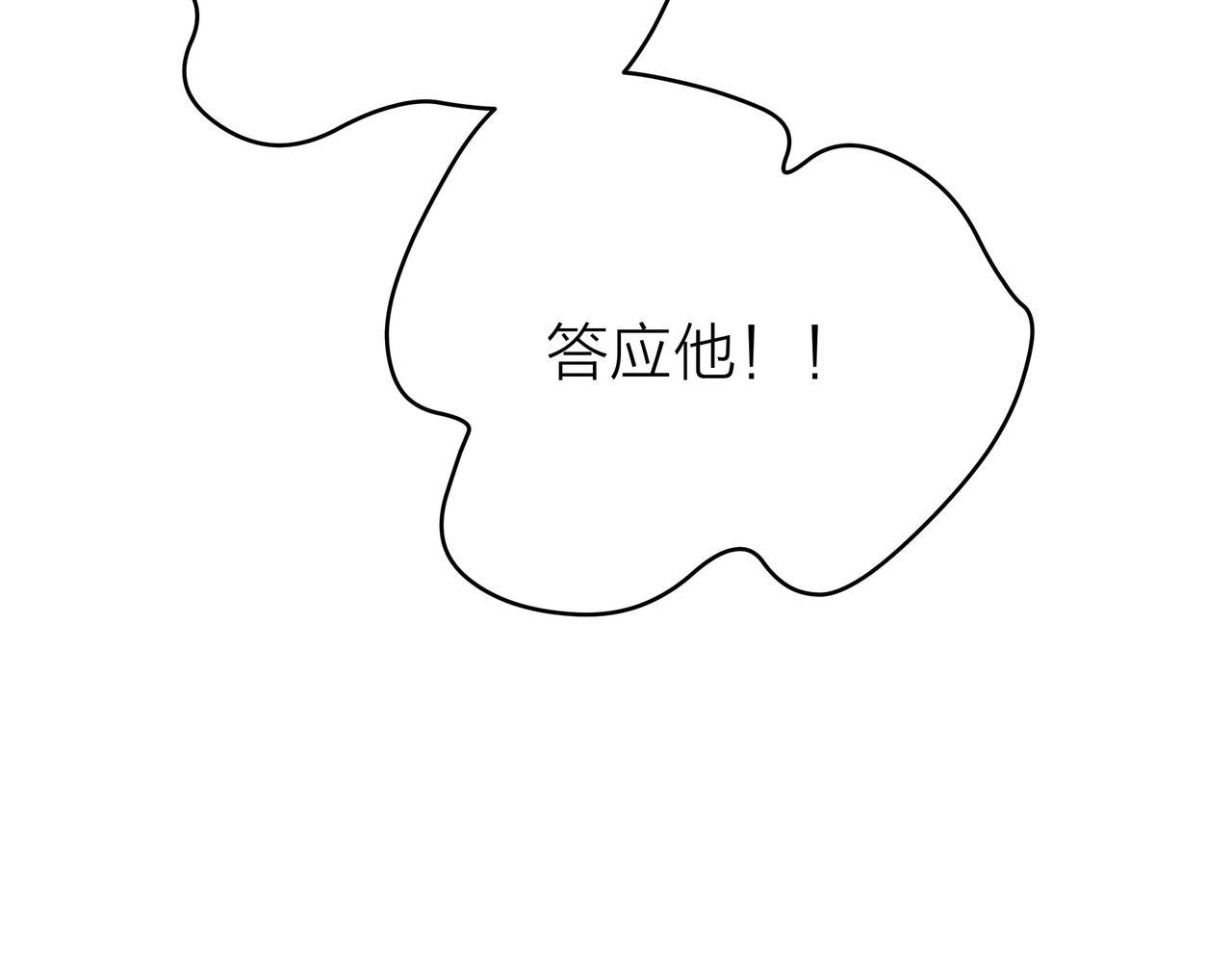 他從雨中來 - 第52話 契約(4/4) - 3