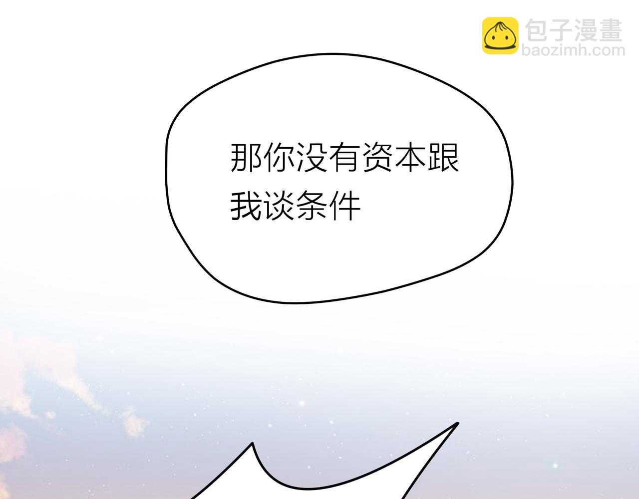 他從雨中來 - 第52話 契約(4/4) - 4