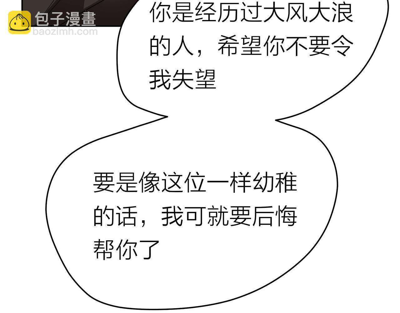 他從雨中來 - 第52話 契約(1/4) - 3