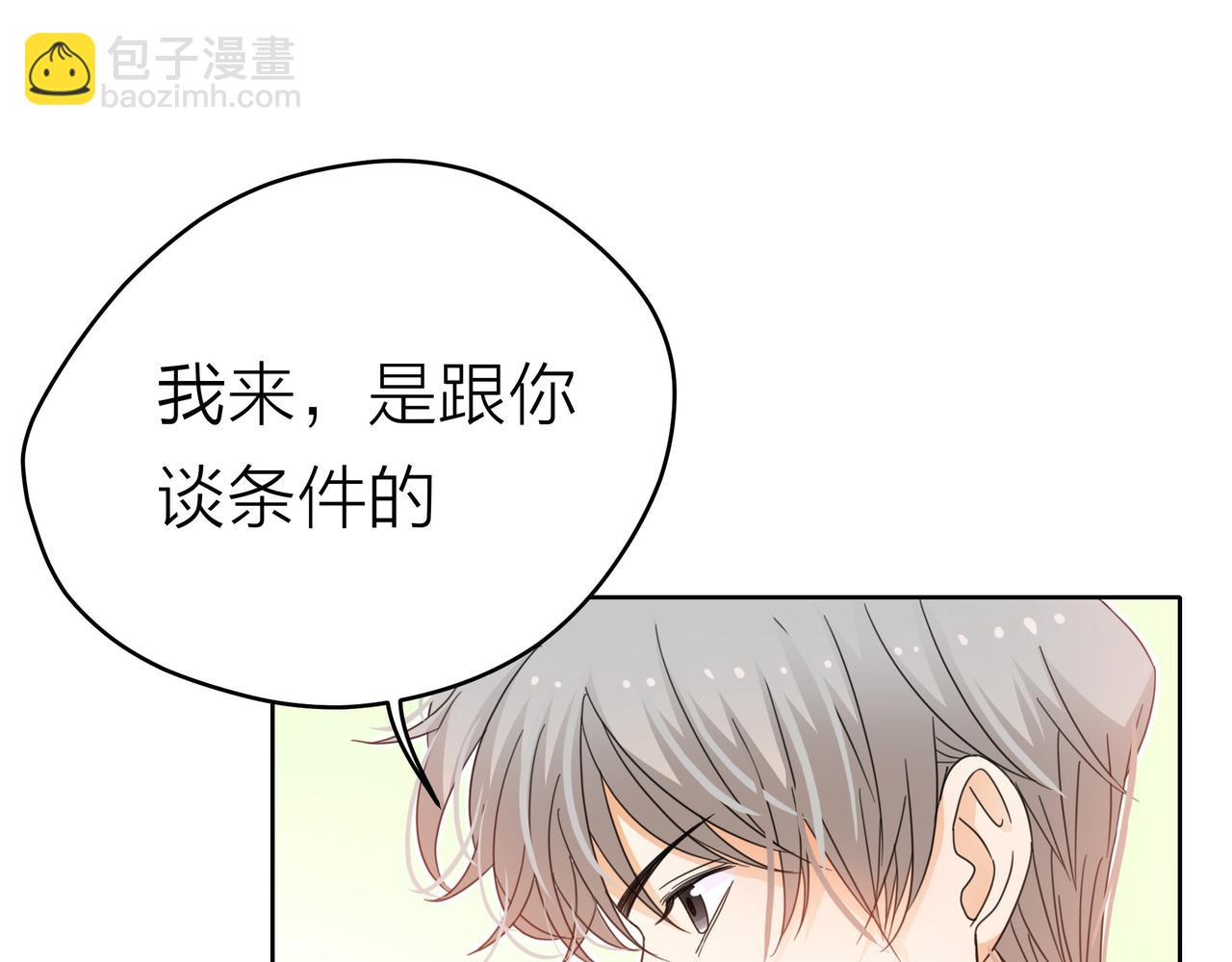 他從雨中來 - 第52話 契約(1/4) - 4