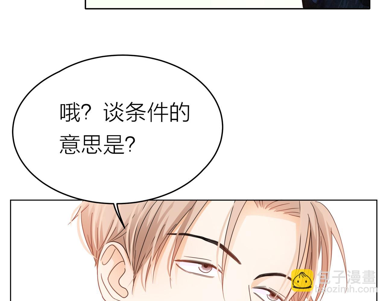 他從雨中來 - 第52話 契約(1/4) - 6