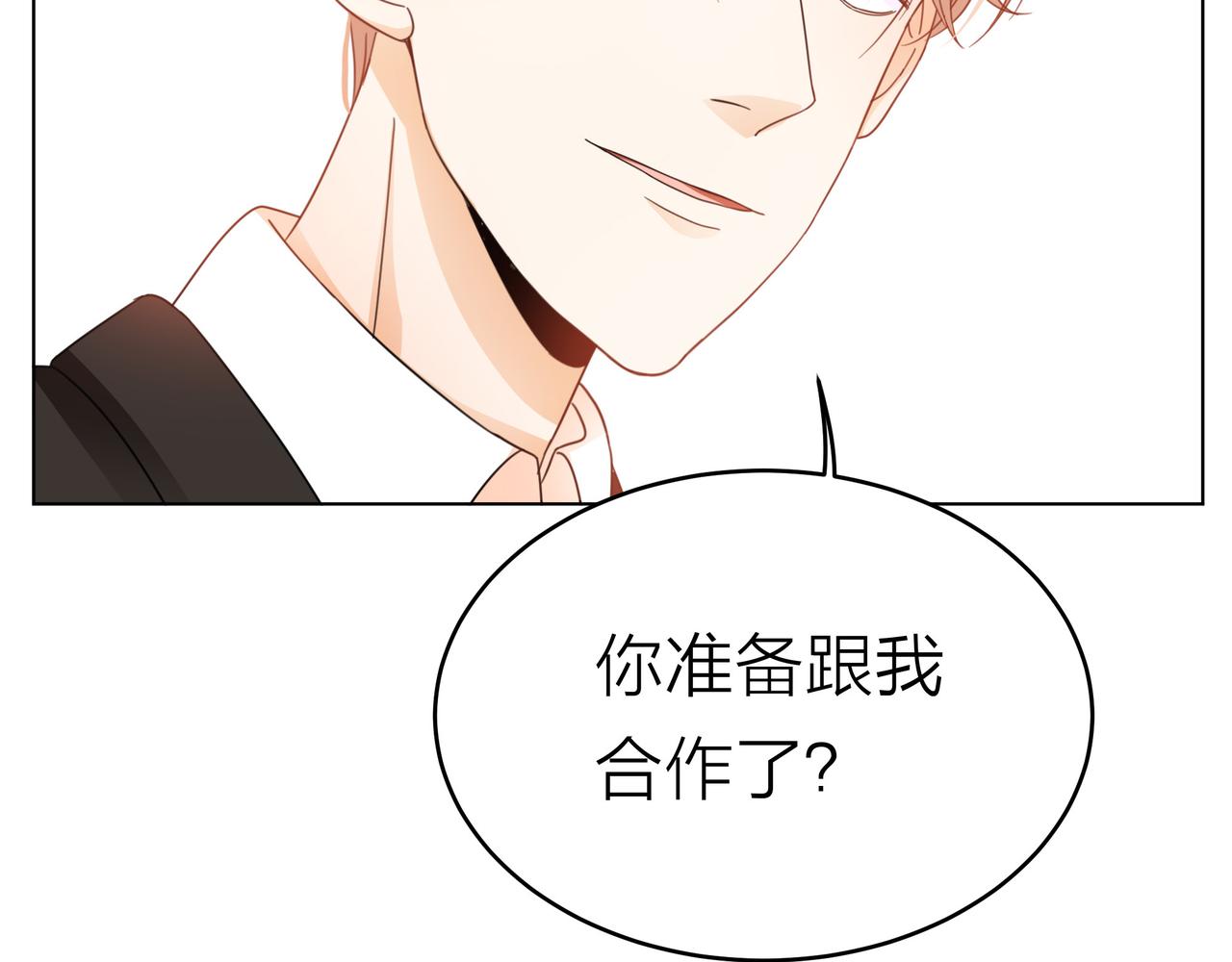 他從雨中來 - 第52話 契約(1/4) - 7