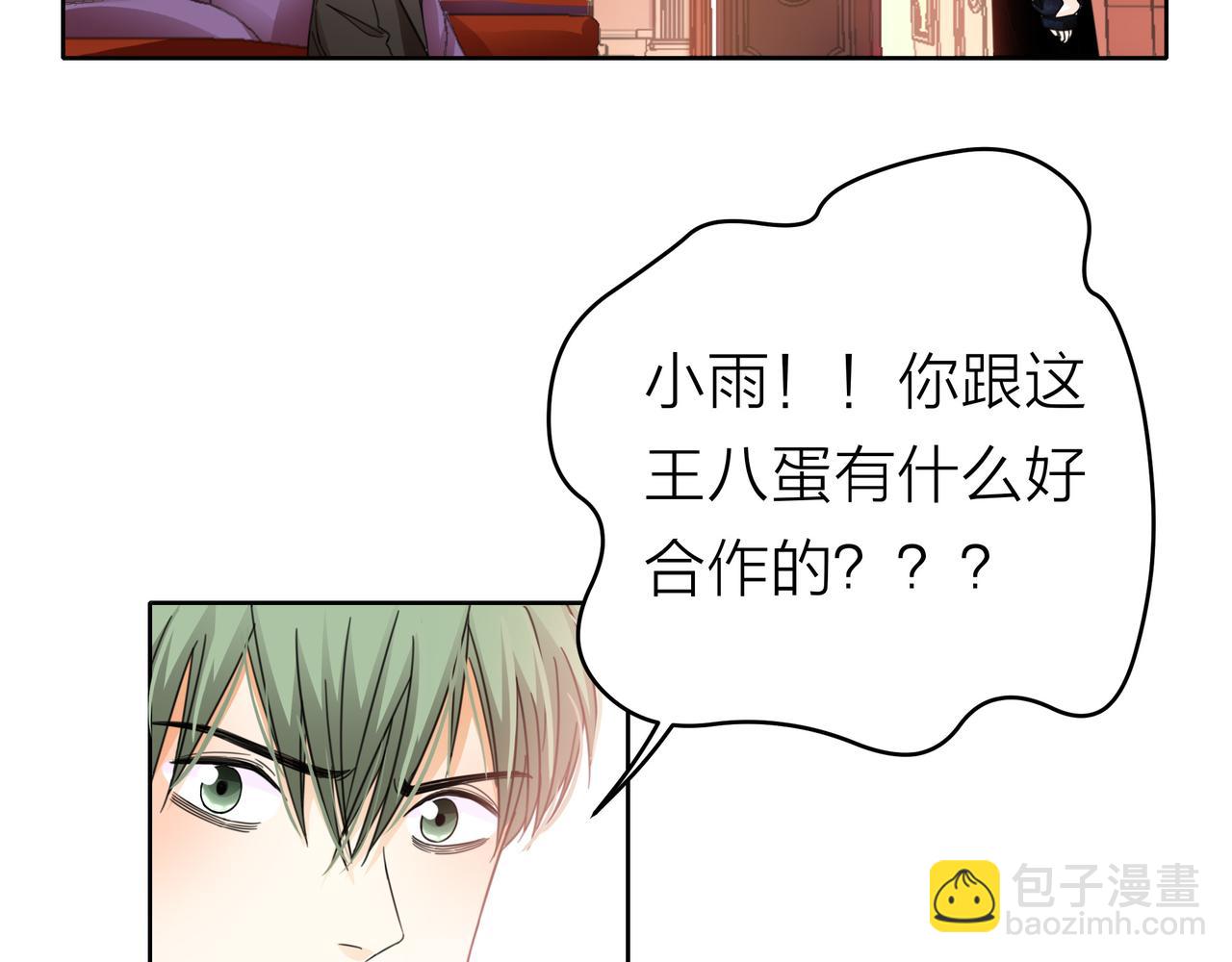 他從雨中來 - 第52話 契約(1/4) - 2