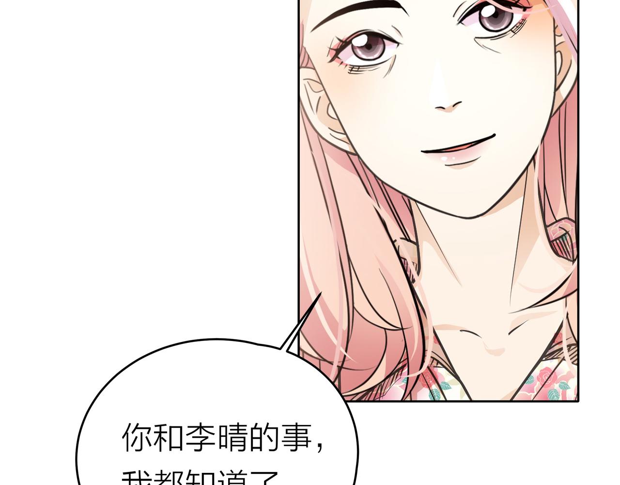 他從雨中來 - 第52話 契約(1/4) - 1