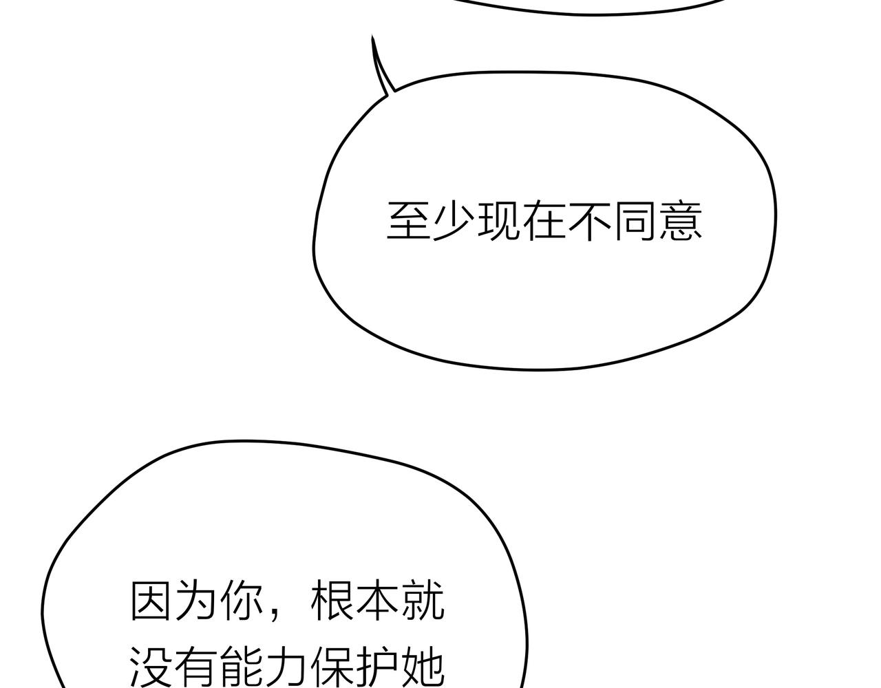 他從雨中來 - 第52話 契約(2/4) - 3