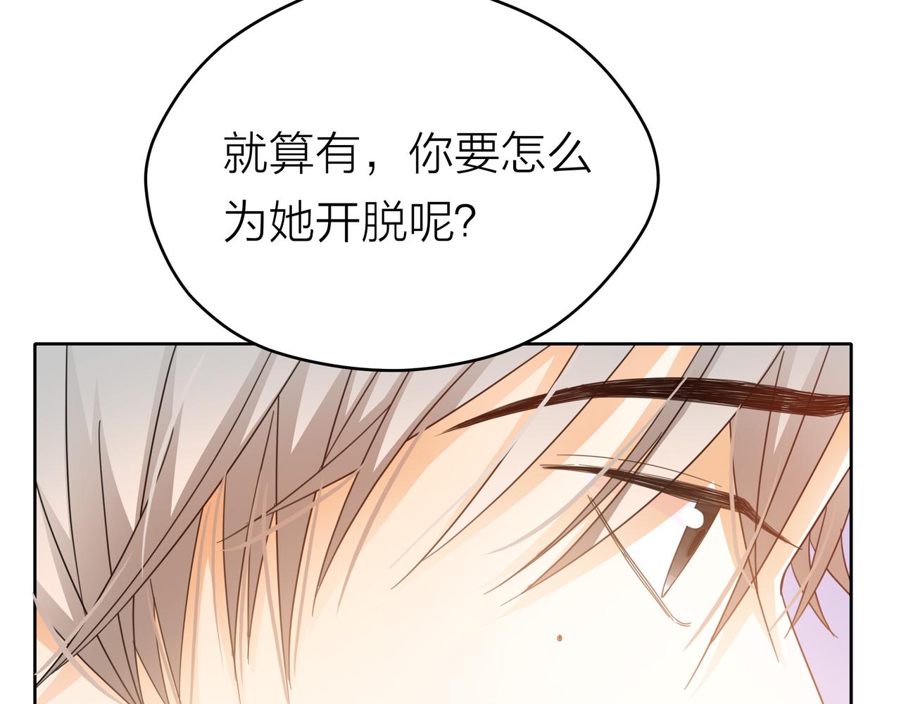 他從雨中來 - 第52話 契約(2/4) - 8