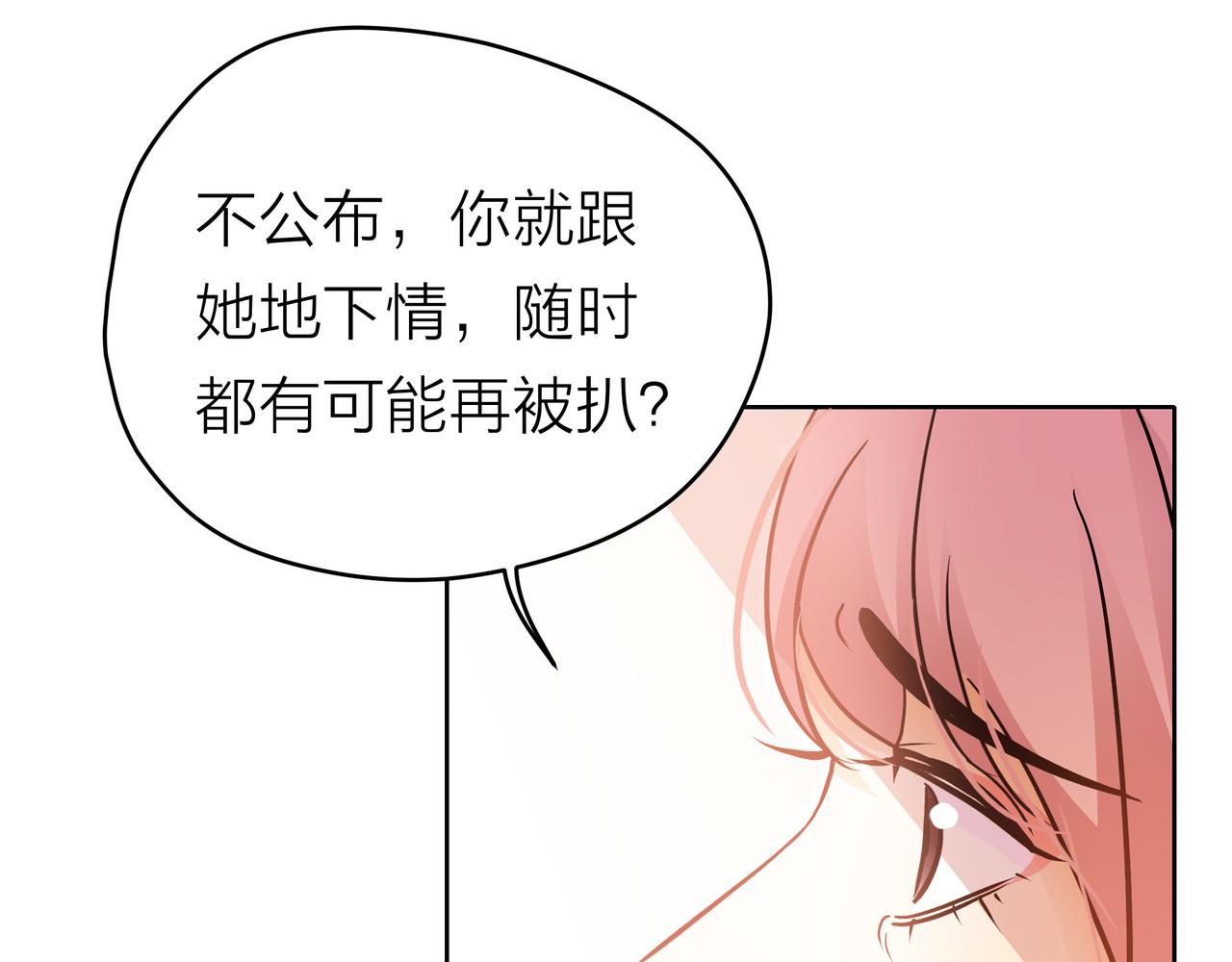 他從雨中來 - 第52話 契約(2/4) - 2