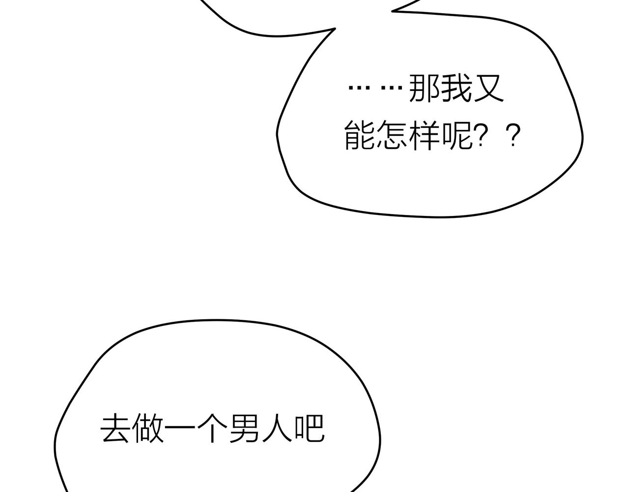 他從雨中來 - 第52話 契約(2/4) - 1