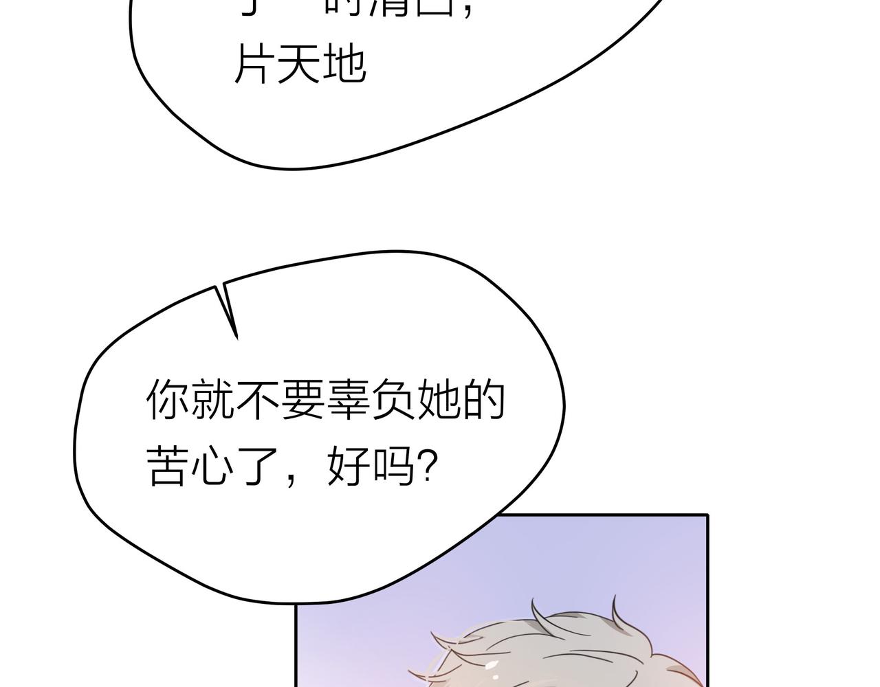 他從雨中來 - 第52話 契約(2/4) - 4