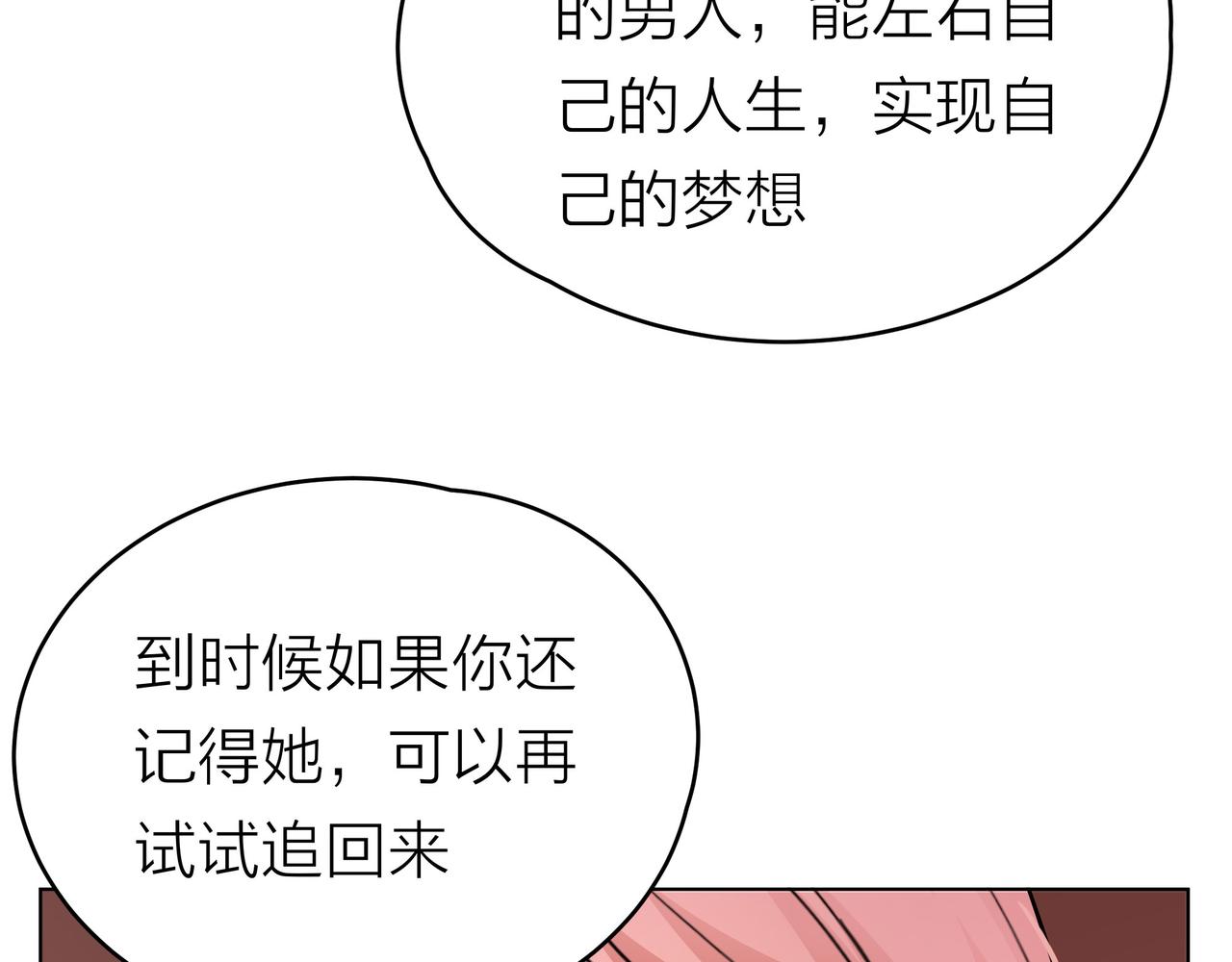 他從雨中來 - 第52話 契約(2/4) - 6