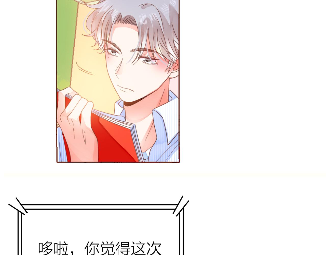 他從雨中來 - 第54話 繁忙的工作(3/3) - 1