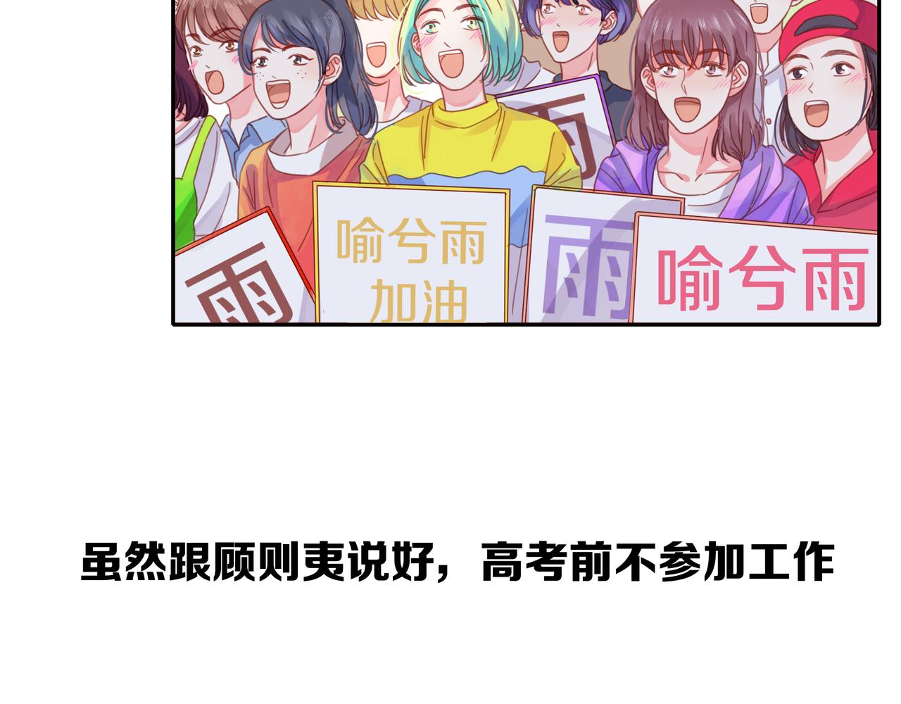 他從雨中來 - 第54話 繁忙的工作(1/3) - 3