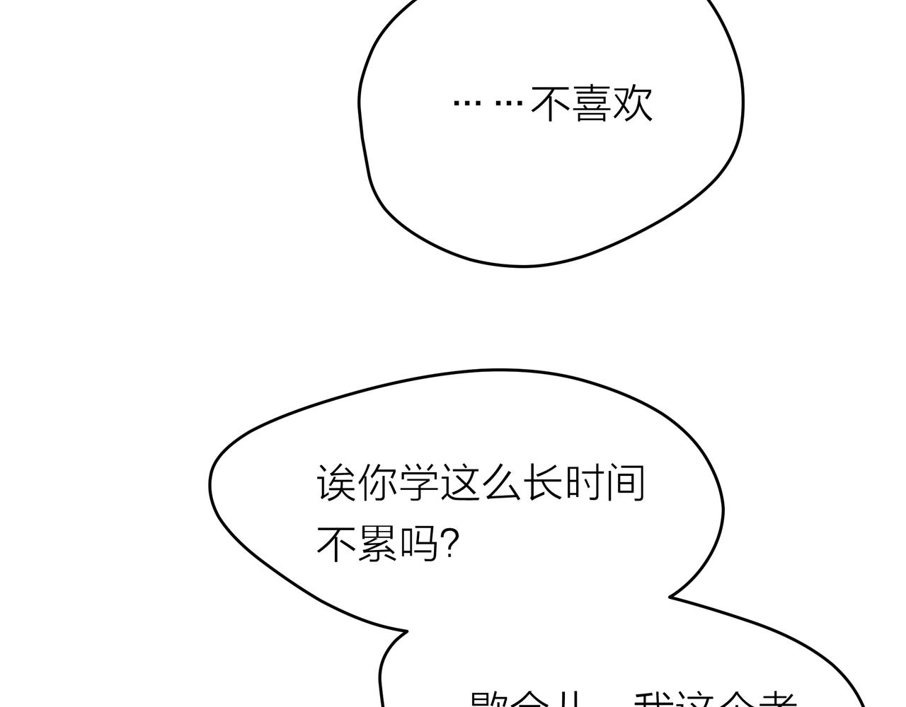 他從雨中來 - 第54話 繁忙的工作(3/3) - 5