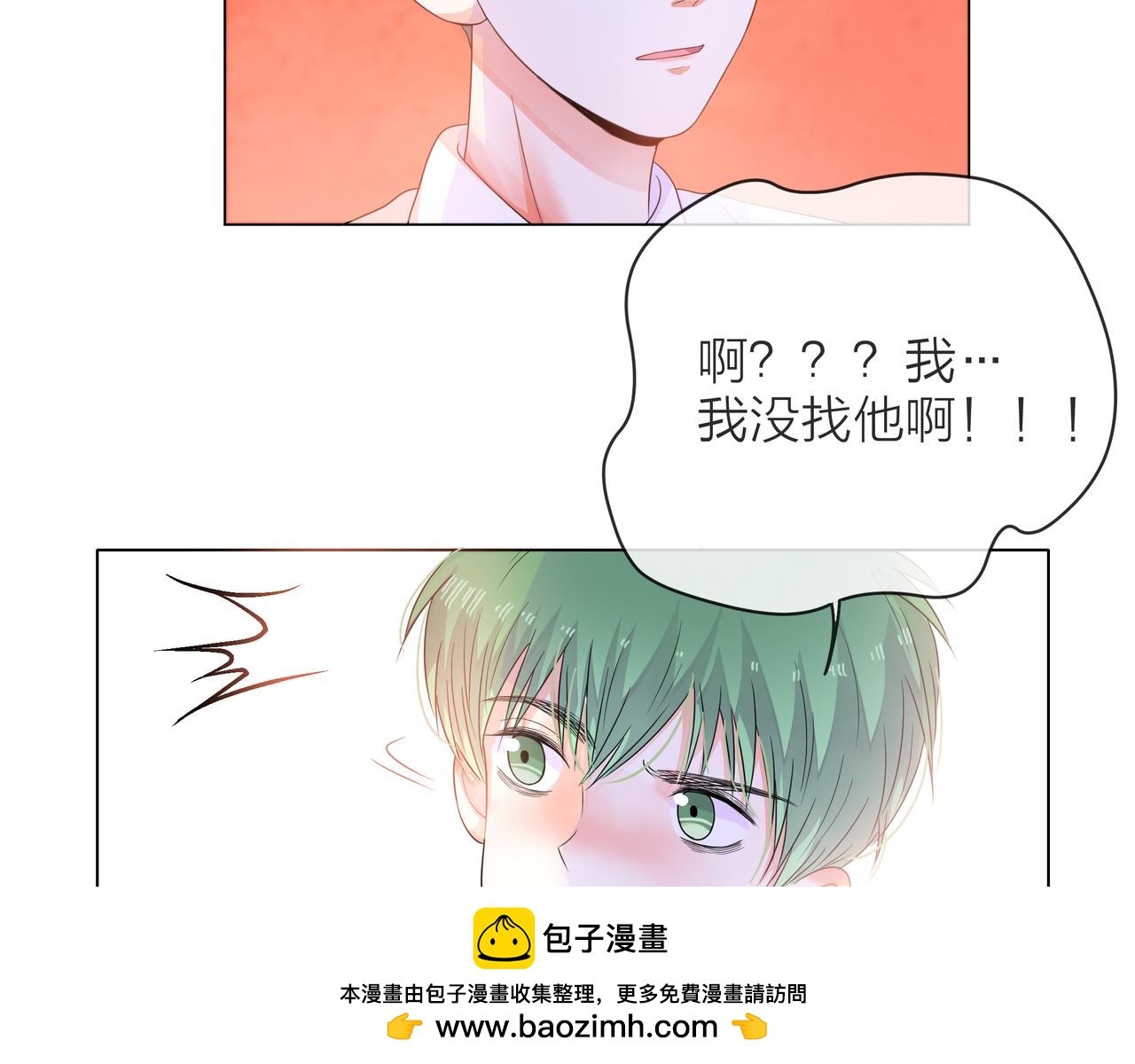 他從雨中來 - 第56話 輿論風波(2/3) - 6