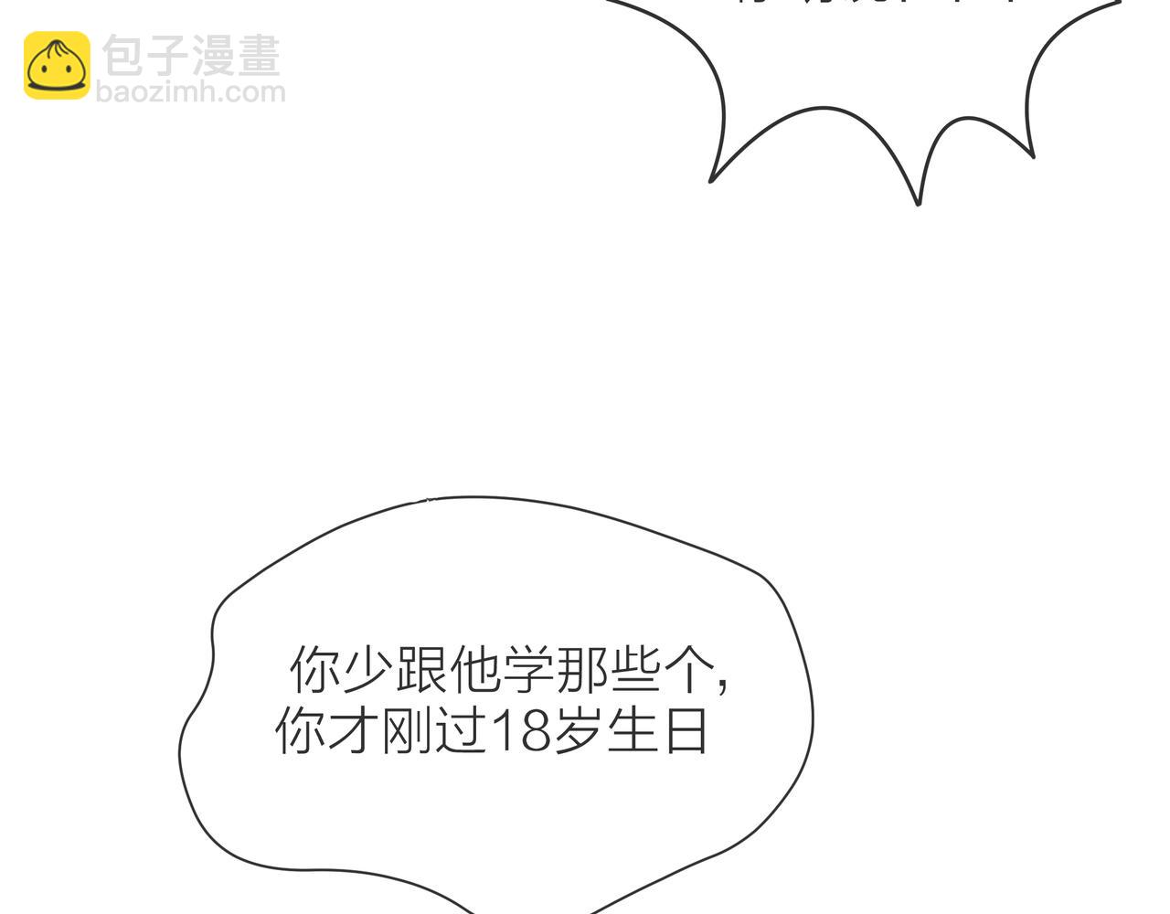 他從雨中來 - 第56話 輿論風波(3/3) - 2