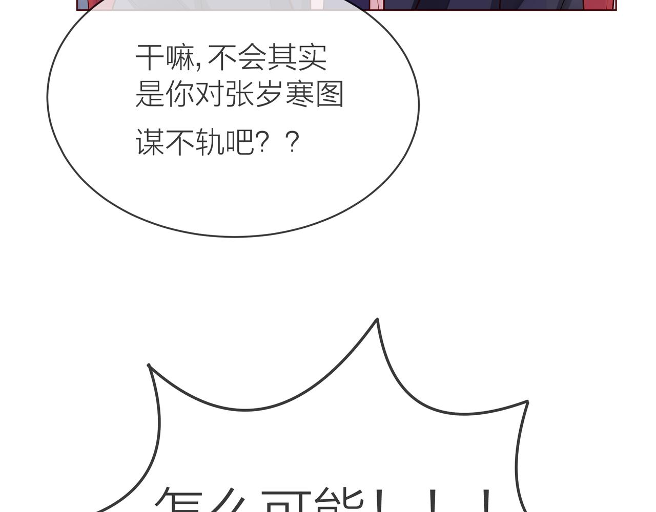 他從雨中來 - 第56話 輿論風波(1/3) - 7