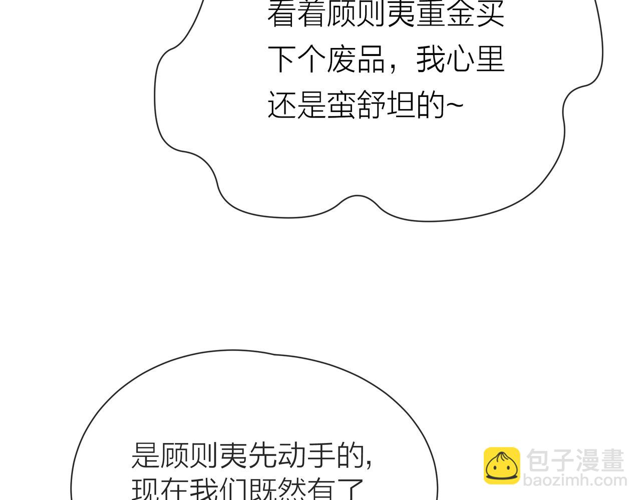 他從雨中來 - 第56話 輿論風波(2/3) - 6