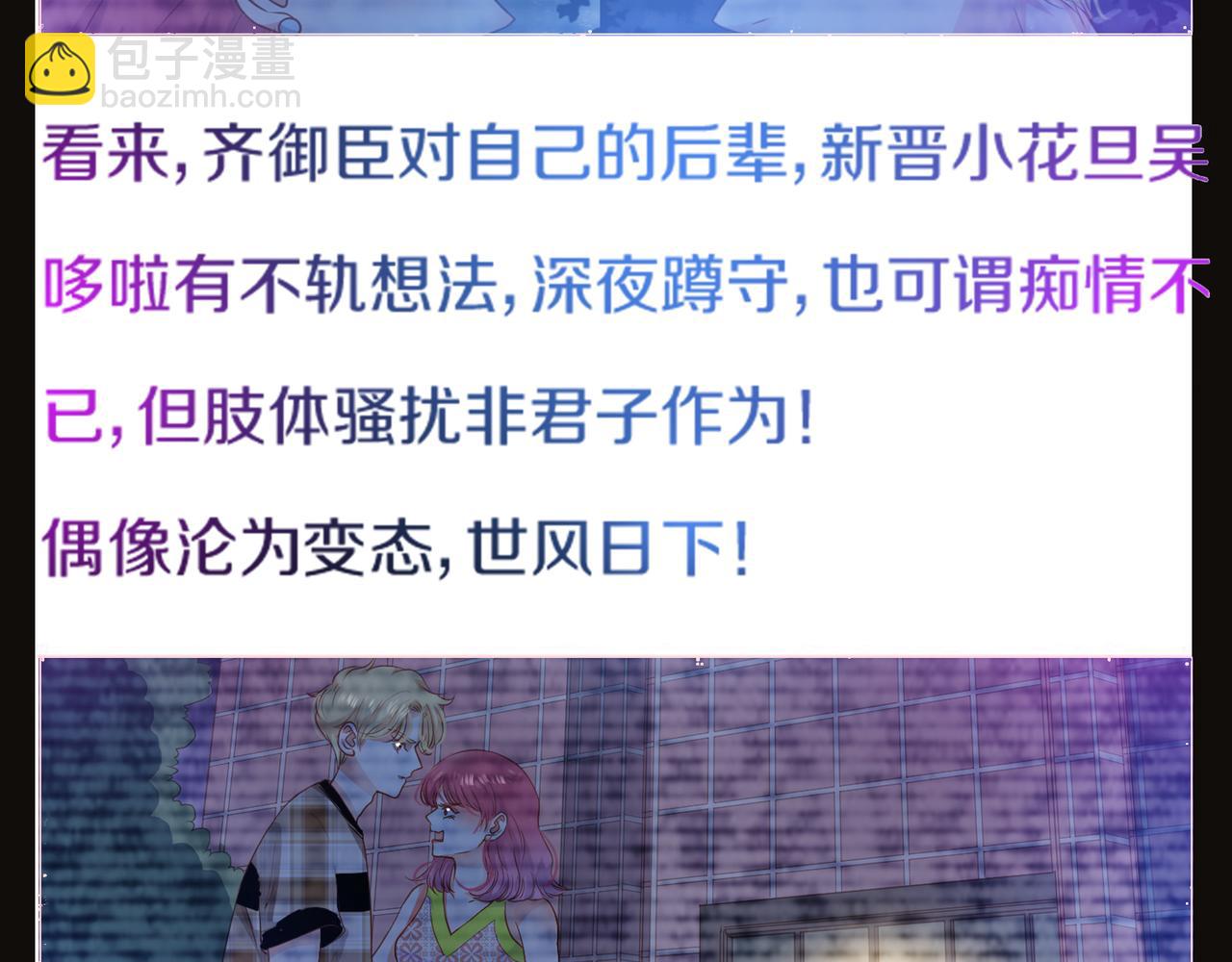 他從雨中來 - 第56話 輿論風波(1/3) - 7