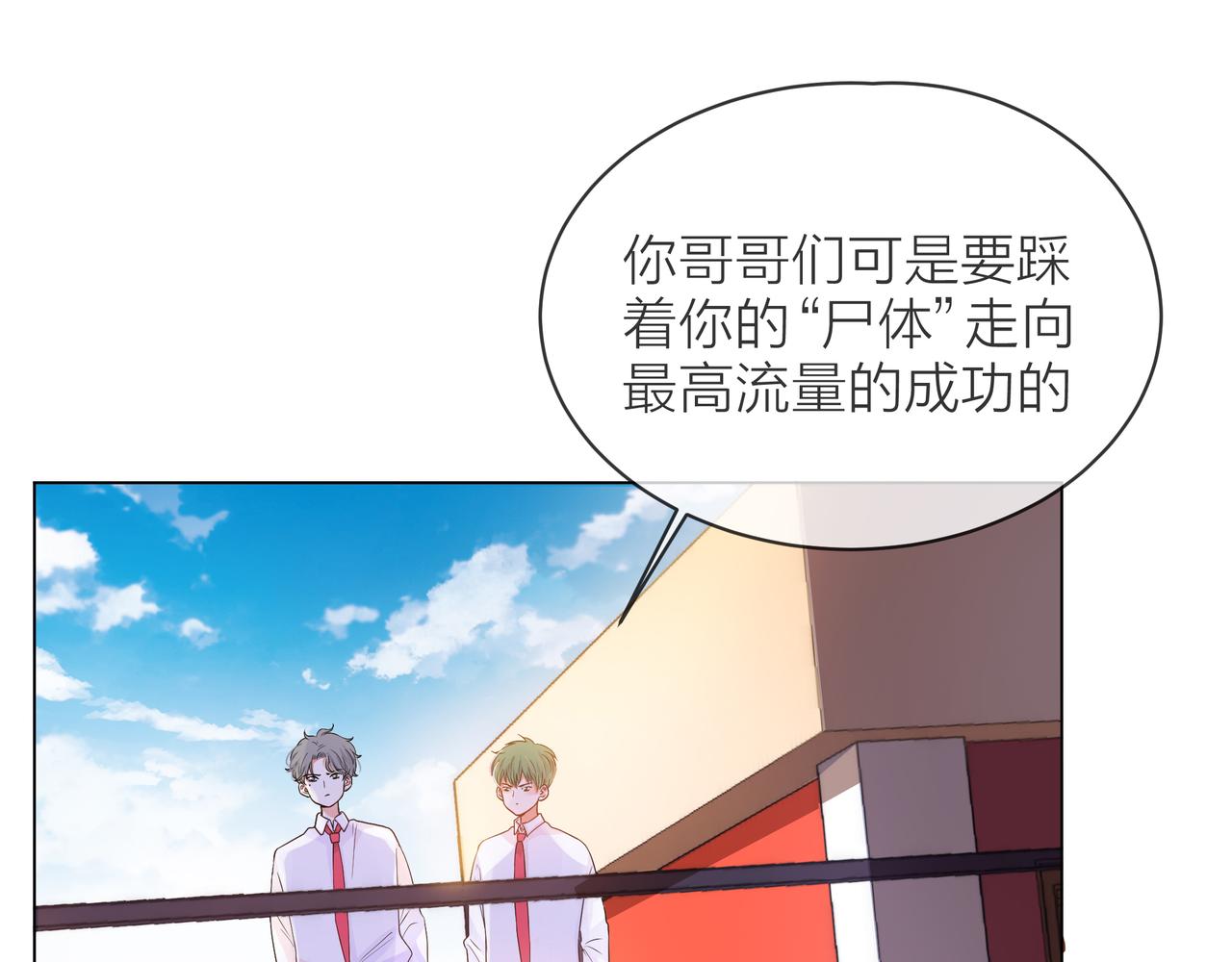 他從雨中來 - 第56話 輿論風波(2/3) - 1