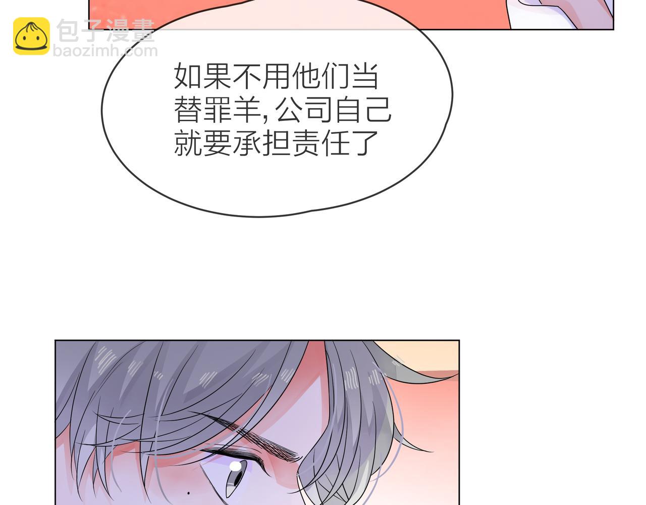 他從雨中來 - 第56話 輿論風波(2/3) - 4