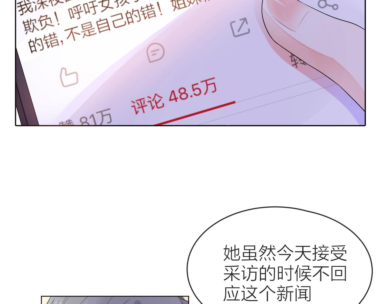 他從雨中來 - 第56話 輿論風波(2/3) - 5