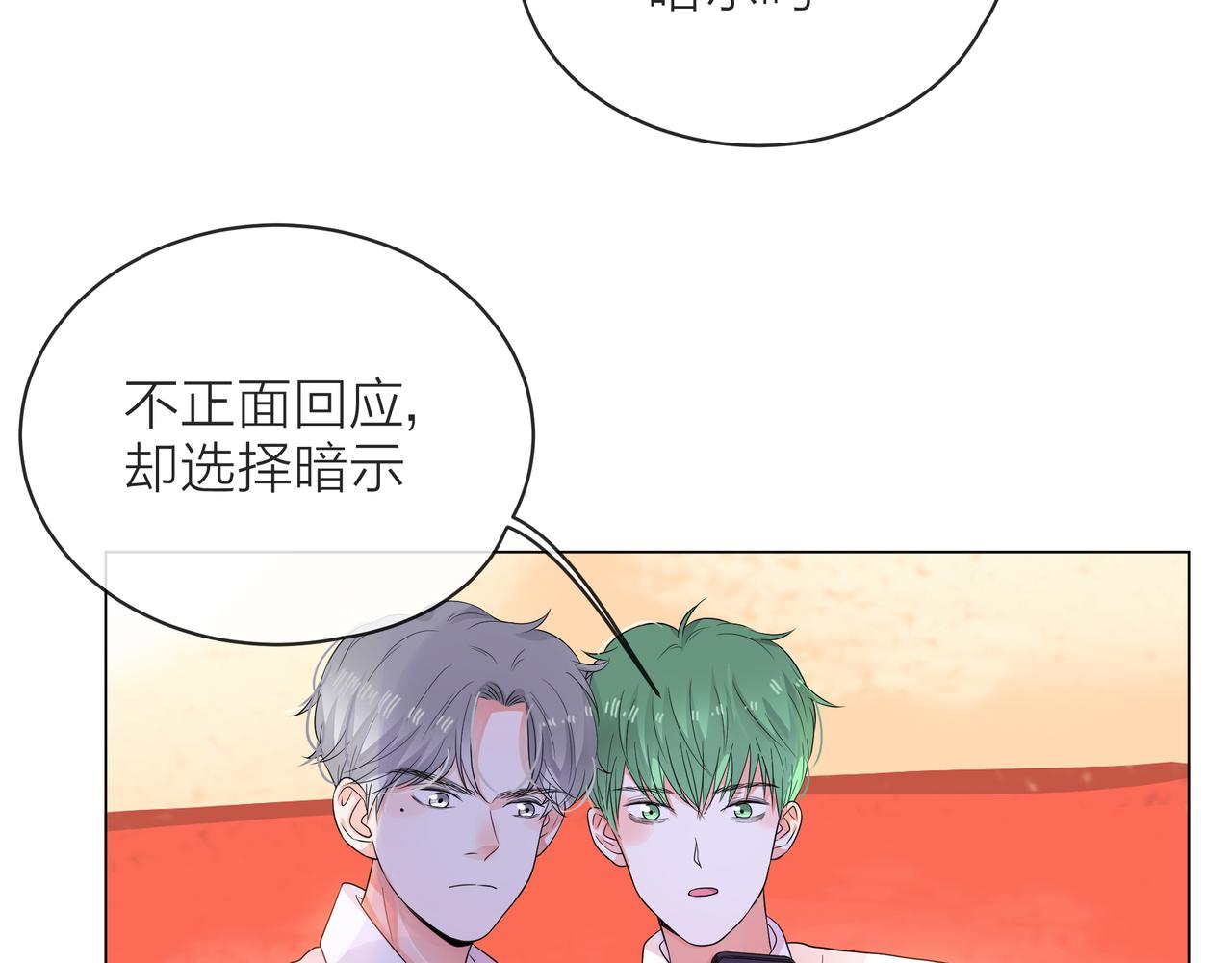 他從雨中來 - 第56話 輿論風波(2/3) - 8