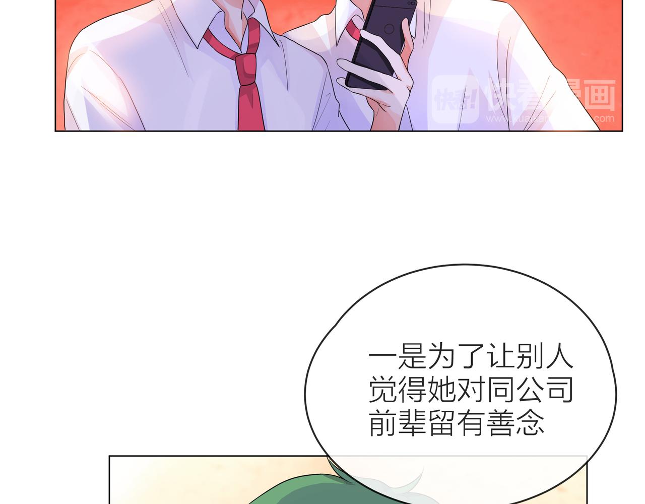 他從雨中來 - 第56話 輿論風波(2/3) - 1