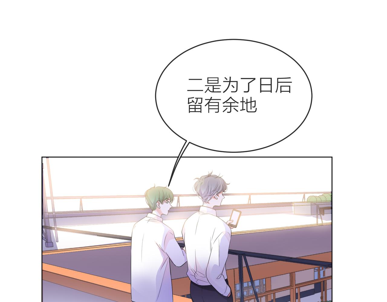 他從雨中來 - 第56話 輿論風波(2/3) - 4